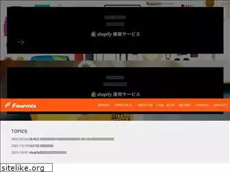 fourmix.co.jp