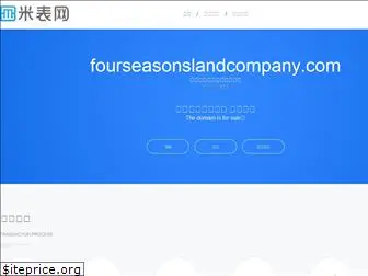 fourseasonslandcompany.com
