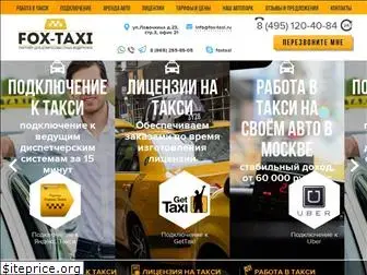 fox-taxi.ru