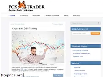 fox-trader.ru
