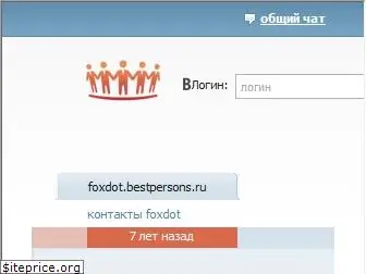 foxdot.bestpersons.ru
