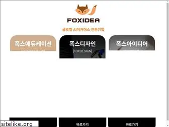 foxideakorea.com