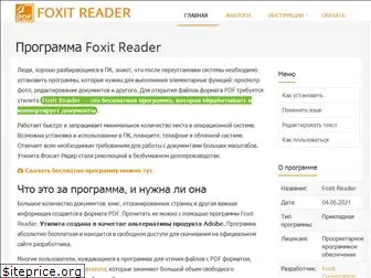 foxit-reader.site