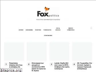 foxpolitics.gr