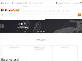 foxweld.ru