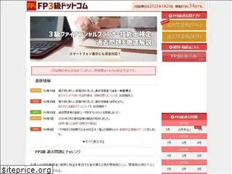 fp3-siken.com