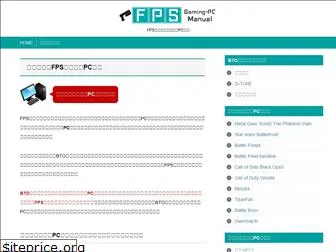 fps-gamepc.com