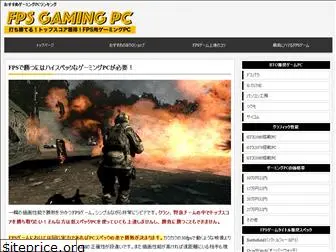 fps-gaming-pc.com