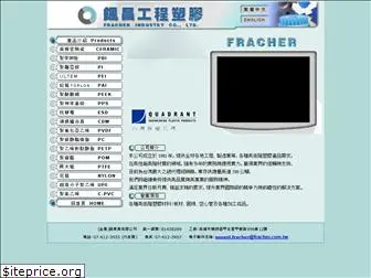 fracher.com.tw