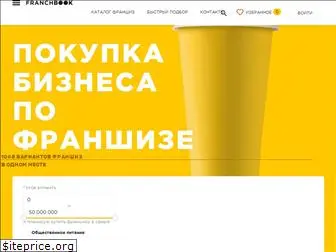 franchbook.ru