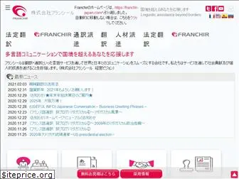 franchir-japan.co.jp