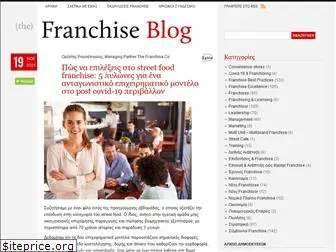 franchiseblog.gr