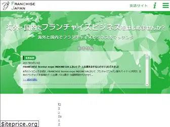 franchisejpn.com