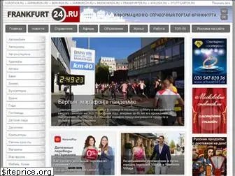 frankfurt24.ru thumbnail