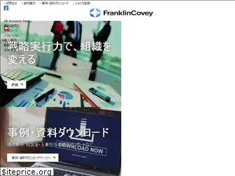 franklincovey.co.jp
