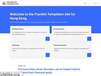 franklintempleton.com.hk