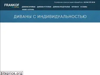 frankof.kiev.ua