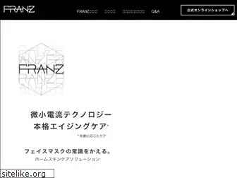 franzskincare.jp