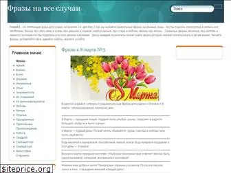 frazyas.ru