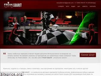 freak-cabaret.com