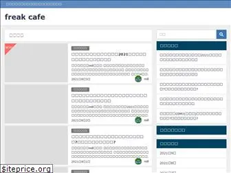 freak-cafe.com
