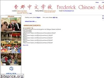 frederickchineseschool.org