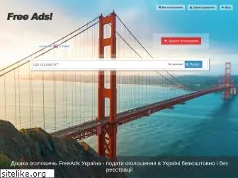 free-ads.com.ua
