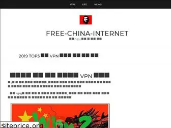free-china-internet.com