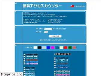 free-counter.jp