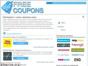 free-coupons.ru