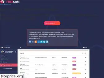 free-crm.ru