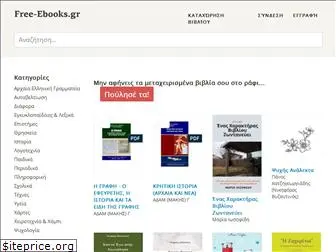 free-ebooks.gr