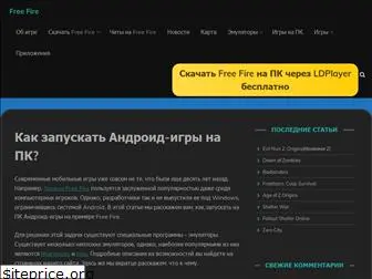 free-fire-battlegrounds.ru