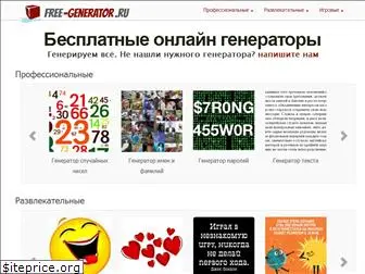 free-generator.ru
