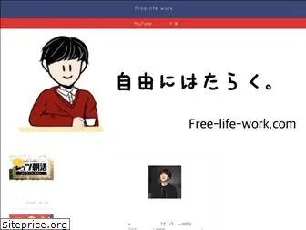 free-life-work.com