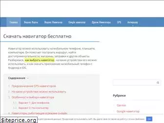 free-navigator.ru