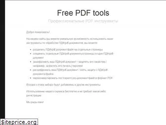 free-pdf-tools.ru