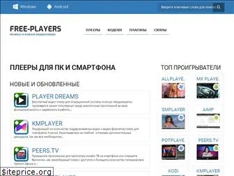 free-players.ru