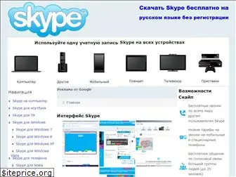 free-skype.ru