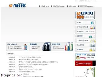 free-tex.com