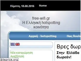 free-wifi.gr