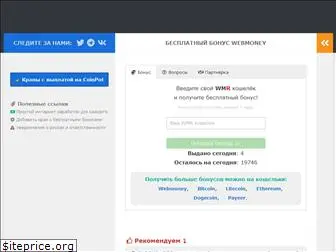 free-wm-bonus.ru