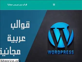 free-wordpress-themes-arabic.com