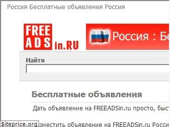 freeadsin.ru