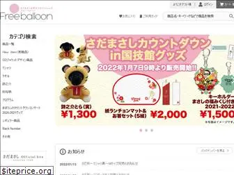 freeballoon.co.jp