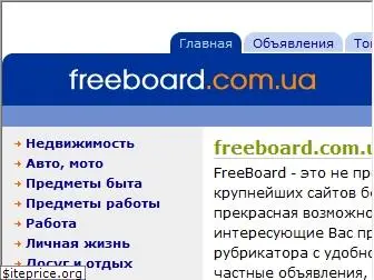 freeboard.com.ua