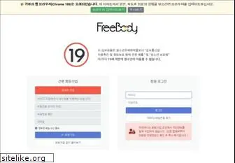 freebody.co.kr