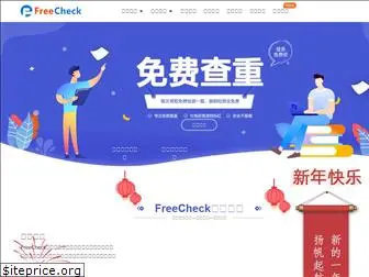 freecheck.cn