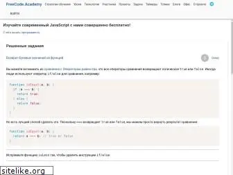 freecode.academy