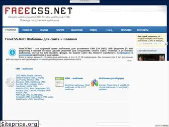 freecss.net